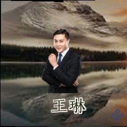 王琳