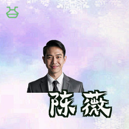 陈薇